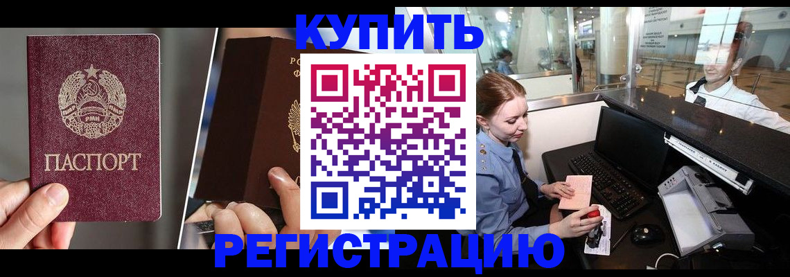 временная регистрация купить в Кирсе